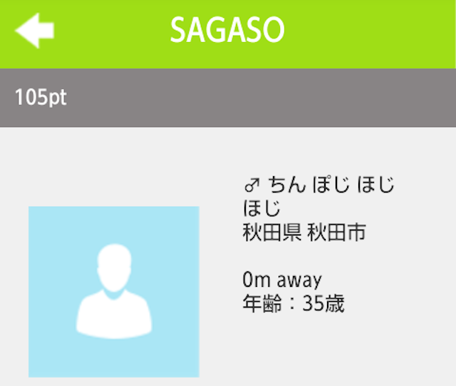 SAGASOサガソ_アプリ22