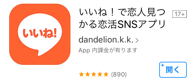 ソカイアプリ4