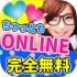出会いアプリちゃっともONLINEは悪徳？サクラの有無や評価・口コミは？