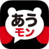 くまモンの偽アプリあうモンは悪徳の出会い系だった？評価・口コミをまとめてみた。