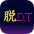 出会いアプリ脱D.Tは無料の悪徳だったｗｗサクラの有無や口コミ・評判を評価！