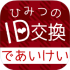 無料のであいけい大人の掲示板は出会いが禁止されていた!?その理由とは・・!! 無料のであいけい大人の掲示板は出会いが禁止されていた!?その理由とは・・!!