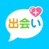 出会いプラス（であい＋）をガチ評価！評判と口コミ