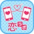 恋ラボのアプリ評価！このサクラにご注意を！